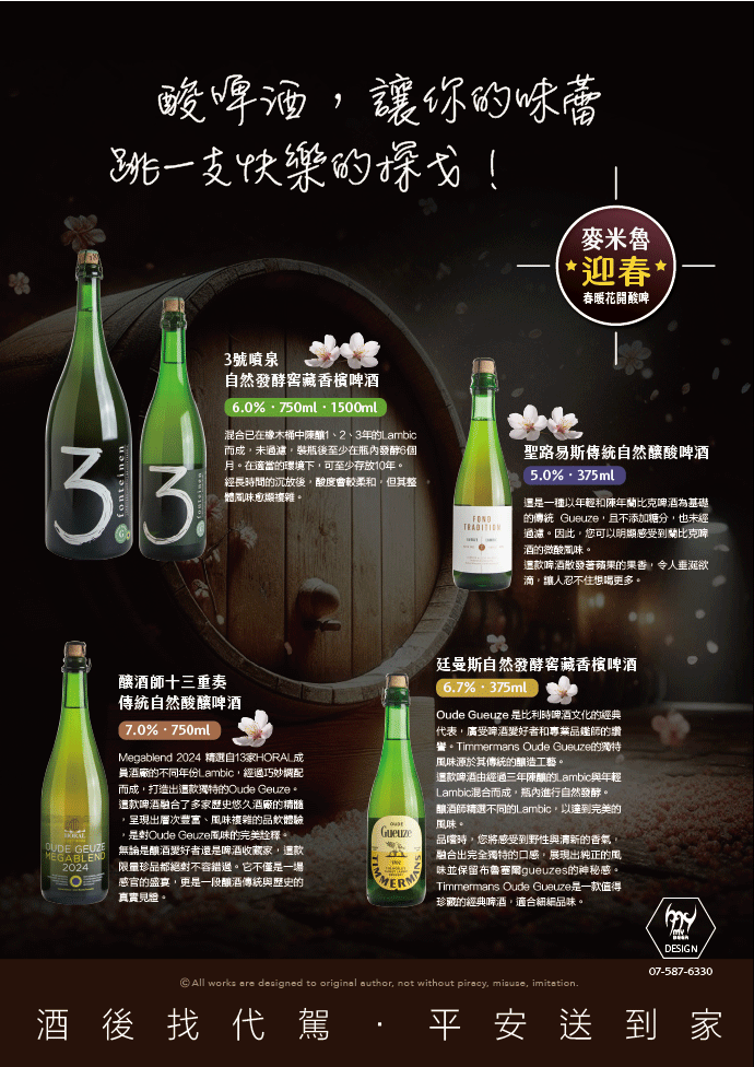 酸啤酒
