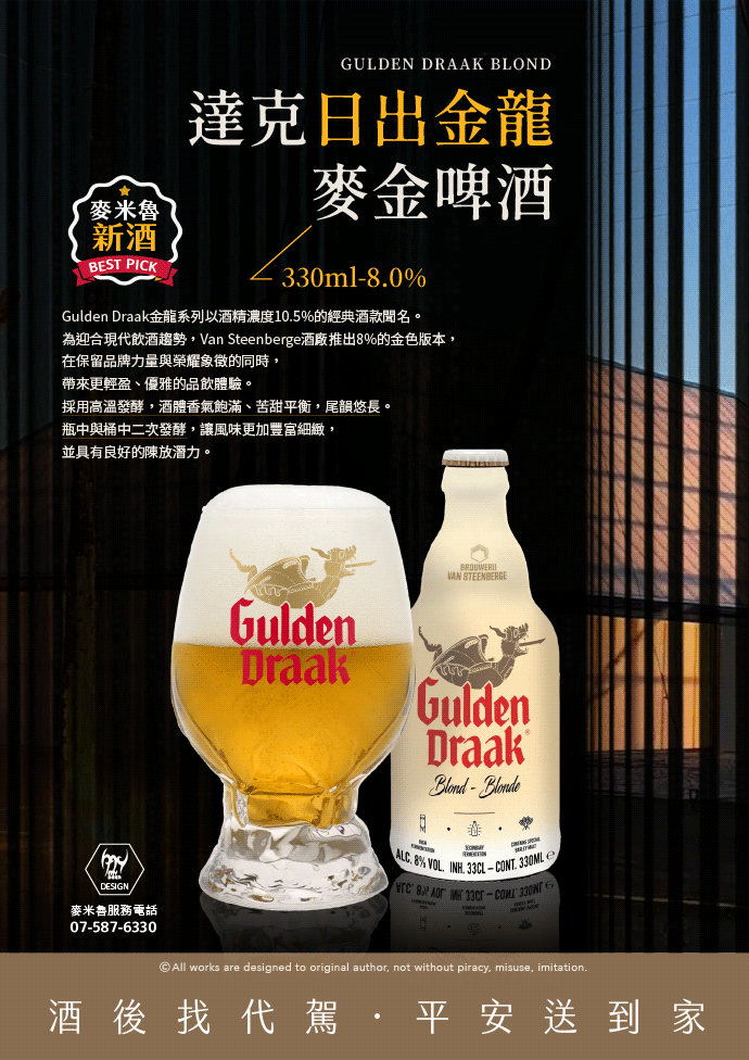 達克日出金龍麥金啤酒