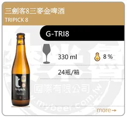 TRIPICK 8 三劍客8三麥金啤酒 330ML