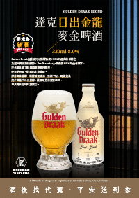 達克日出金龍麥金啤酒