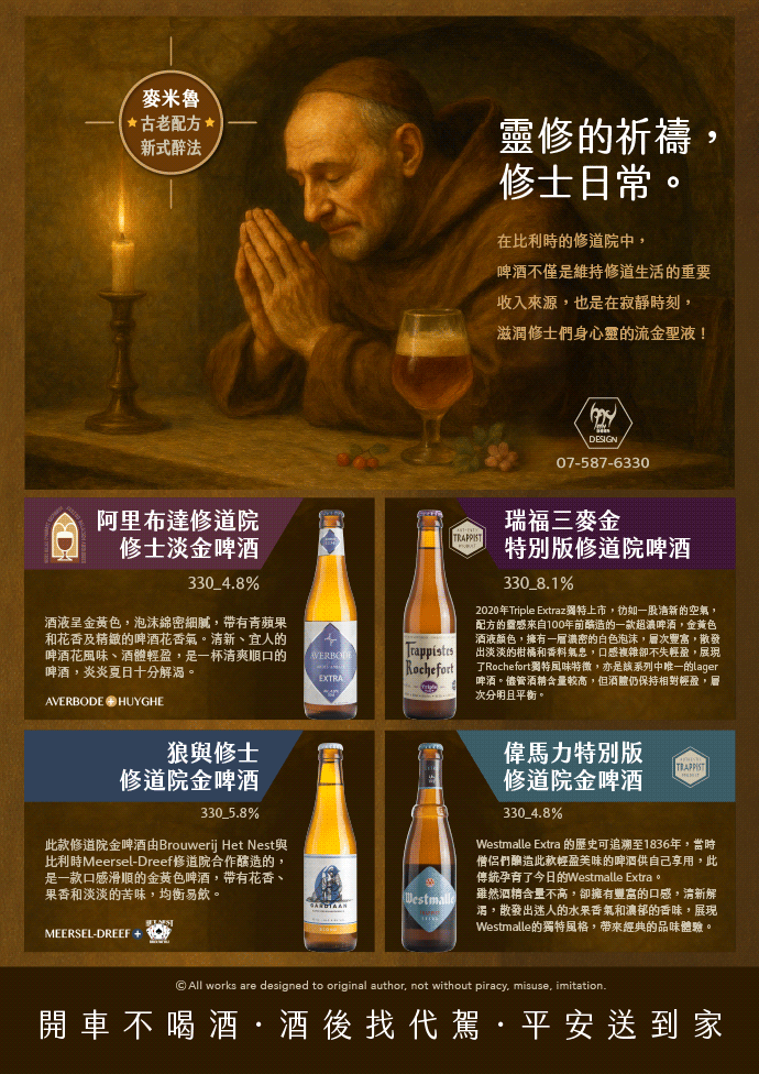 修道院啤酒