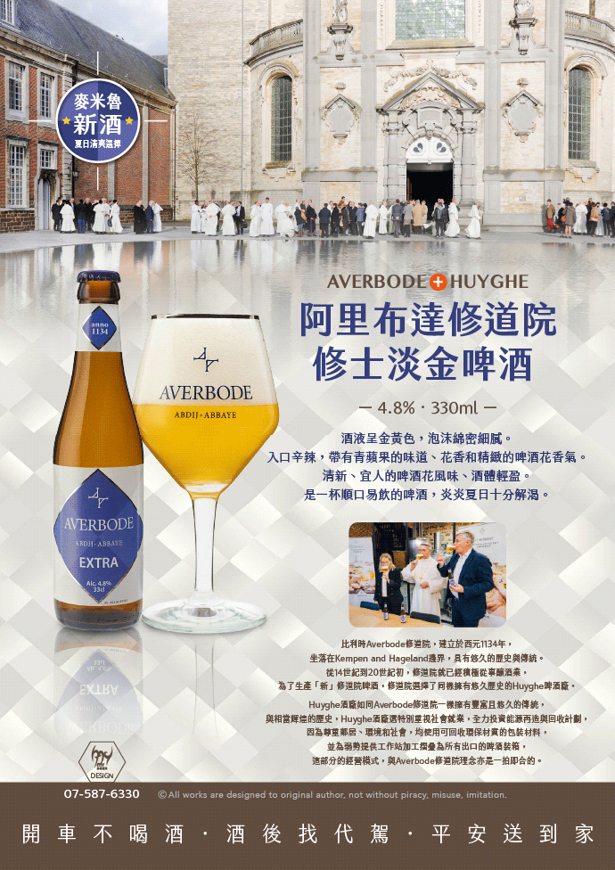 修士淡金啤酒
