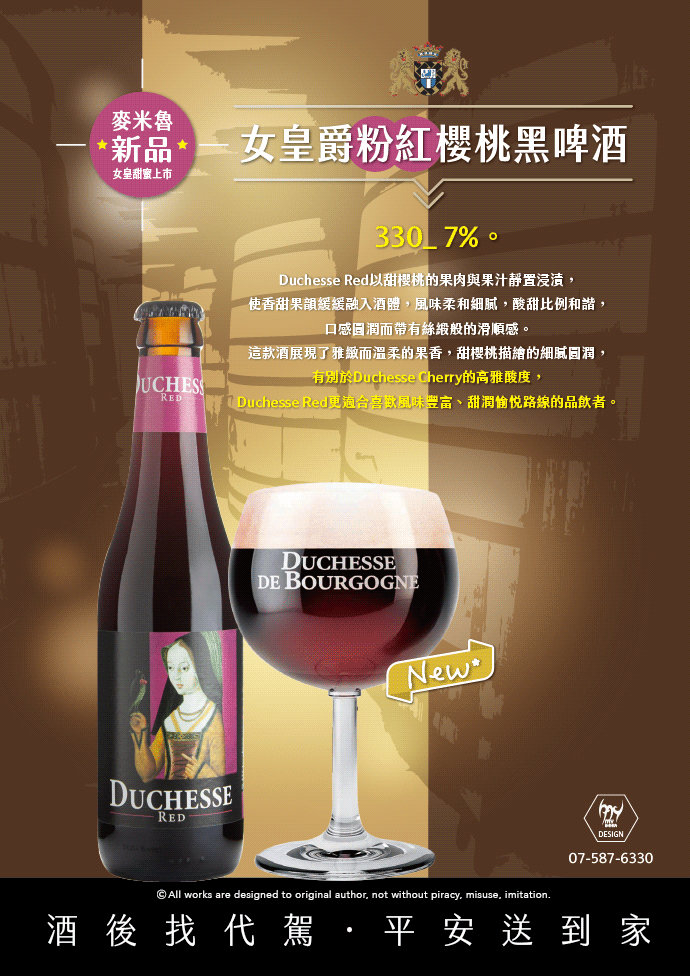 女皇爵粉紅櫻桃黑啤酒
