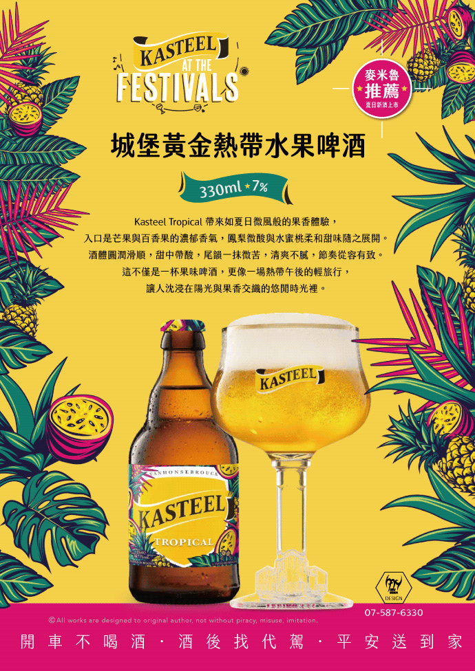 城堡黃金熱帶水果啤酒