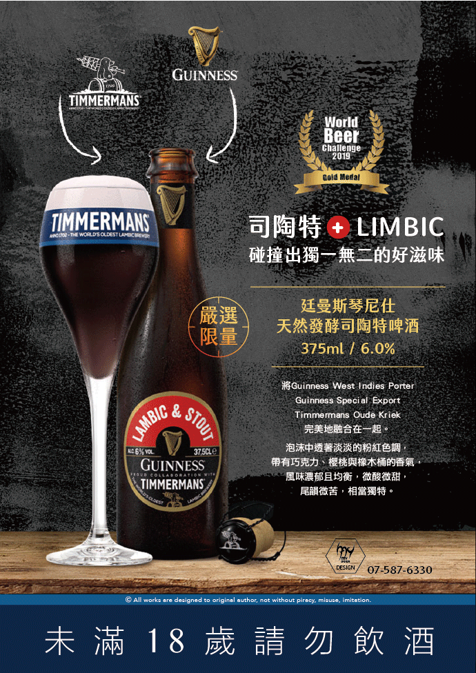 廷曼斯琴尼仕天然發酵司陶特啤酒