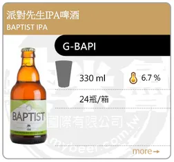 BAPTIST IPA 派對先生IPA啤酒 330ML