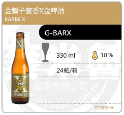 BARBE X 金鬍子蜜香X金啤酒 330ML
