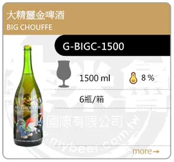 BIG CHOUFFE 大精靈金啤酒 1500ML