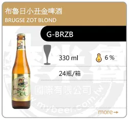 BRUGSE ZOT BLOND 布魯日小丑金啤酒 330ML