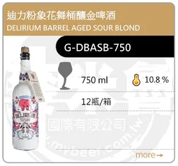 DELIRIUM BARREL AGED SOUR BLOND 迪力粉象花舞桶釀金啤酒 750ML