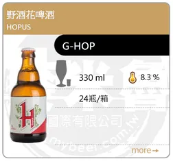 HOPUS 野酒花啤酒 330ML