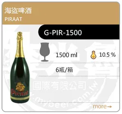 PIRAAT 海盜啤酒 1500ML