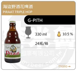 PIRAAT TRIPLE HOP 海盜野酒花啤酒 330ML