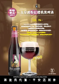 女皇爵粉紅櫻桃黑啤酒