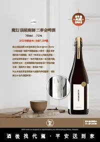 魔幻頂級廚師三麥金啤酒