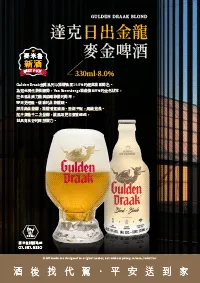 達克日出金龍麥金啤酒