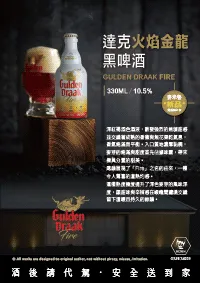 達克火焰金龍黑啤酒